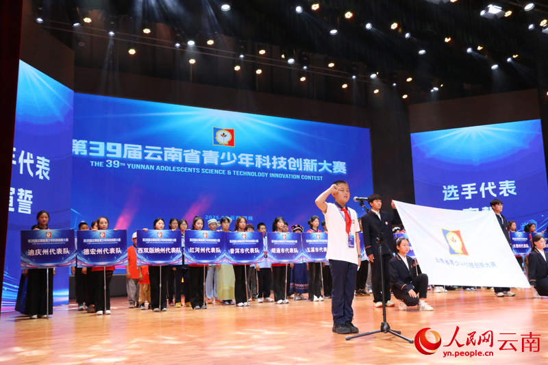 云岭大地上的青春光芒：第39届云南省青少年科技创新大赛闪耀登场